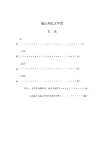 通用规范汉字表（2013年最新版）