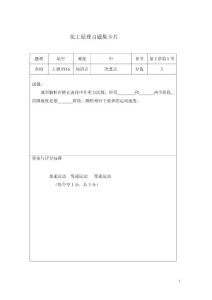 【大学课件】第三章 化工原理习题集卡片