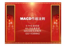 MACD顺势作战法则