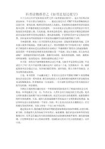 科普读物读后感相关文档汇集