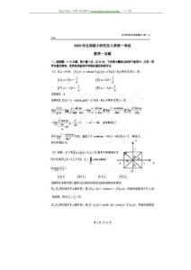 研究生考试资料大全-数学