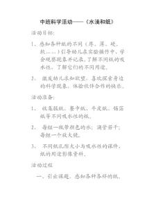 9.科学活动 水滴和纸