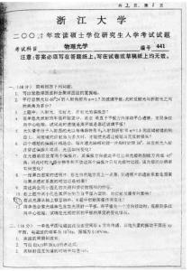 浙江大学硕士研究生入学考试资料__工程光学