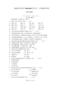 福建省师大附中2010-2011学年高一上学期期末考试语文试卷