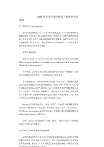 2011年英语专业四级听力新闻热词及详解