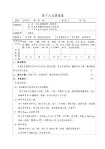 第二十一次课教案（醇酚醚实验）\有机化学教案@安徽