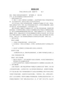 第五届全国高中数学青年教师观摩与评比活动-《独立性检验的基本思想》说课（黑龙江张宁）