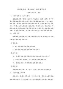 第五届全国高中数学青年教师观摩与评比活动-《对数函数二》 说课（甘肃卞蕾）