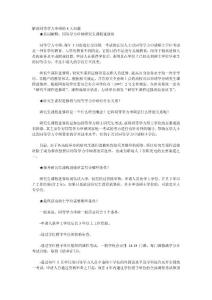 2011年无锡在职研究生报考指南