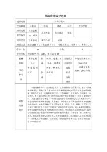 书籍装帧设计教案