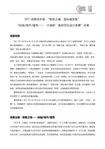 学生建筑设计竞赛 公开招标信息  建筑设计国际竞赛 研习班、讲座信息发布 持续更新