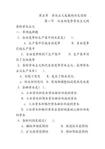 马克思习题 第5章