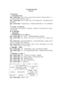 初中地理会考复习资料