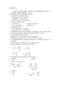 复旦大学 有机化学 考研真题 扫描版