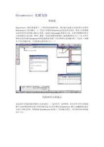 Dreamweaver 先睹为快