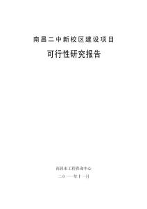 编制可行性研究报告及案例交流