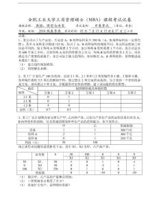 合肥工业大学MBA运筹学试题与答案