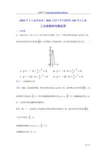 2011中考数学真题解析