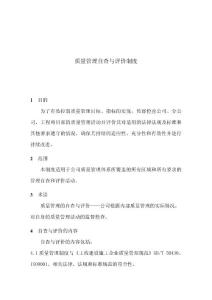 质量管理体系相关文件资料