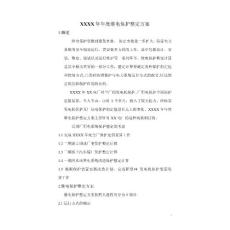 发电公司年度继电保护整定方案