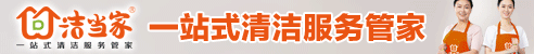 洁当家家政加盟