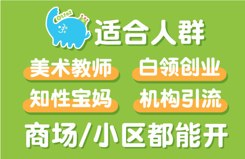 Otto2小象儿童俱乐部加盟