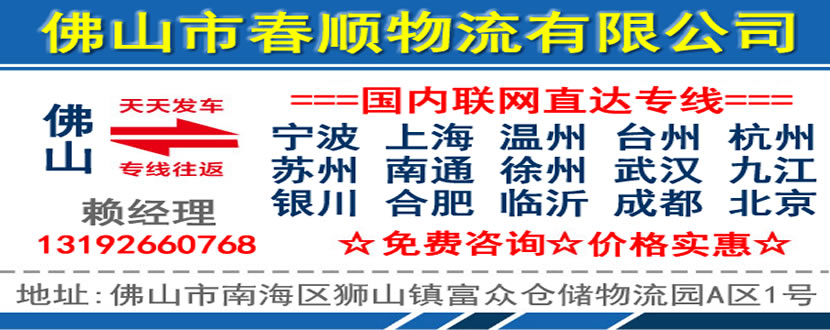 金华物流专线-金华货运公司-金华物流网