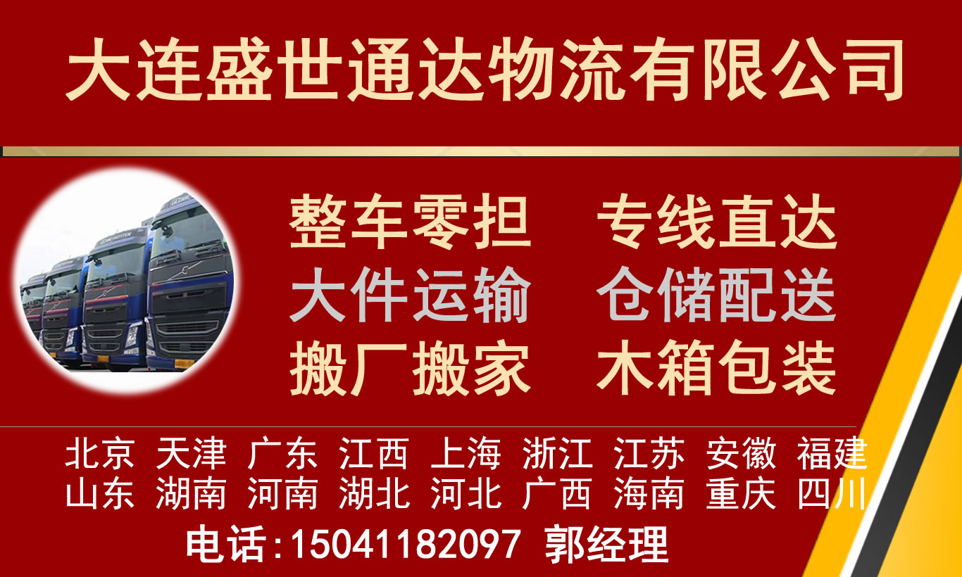 金华物流专线-金华货运公司-金华物流网