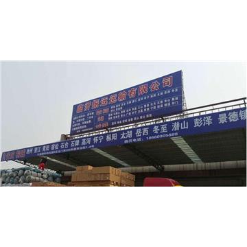 承接临沂到安庆及周边城市物流、货运、搬家、托运 、整车、零担、专业调车业务。