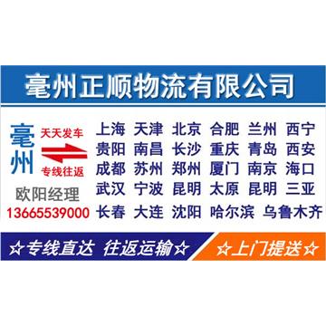 亳州到深圳物流专线，货物运输，长途搬家，回程车，设备运输，行李托运，工厂搬迁等运输业务。