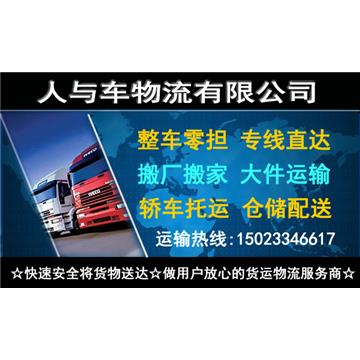 本公司承接重庆到本溪及周边城市物流、货运、搬家、托运 、整车、零担、专业调车业务。