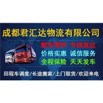 承接绵阳到珠海及周边城市物流、货运、搬家、托运 、整车、零担、专业调车业务。