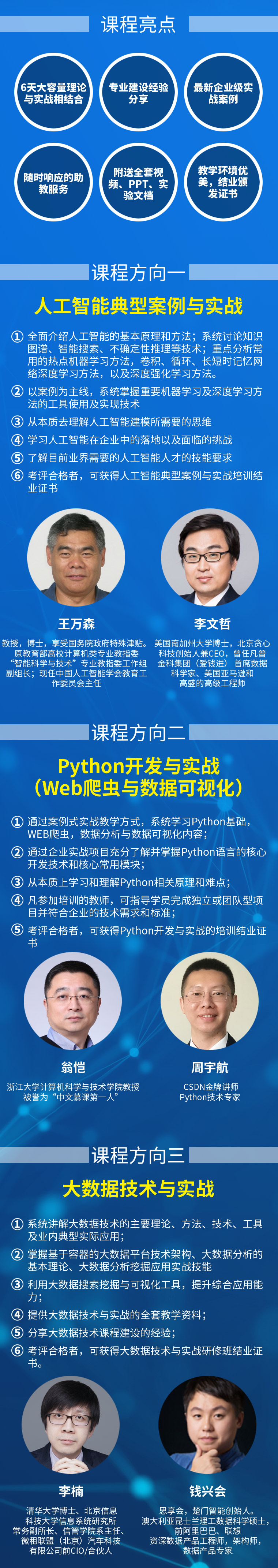 2019第五届全国高校新一代信息技术暑假教师培训班