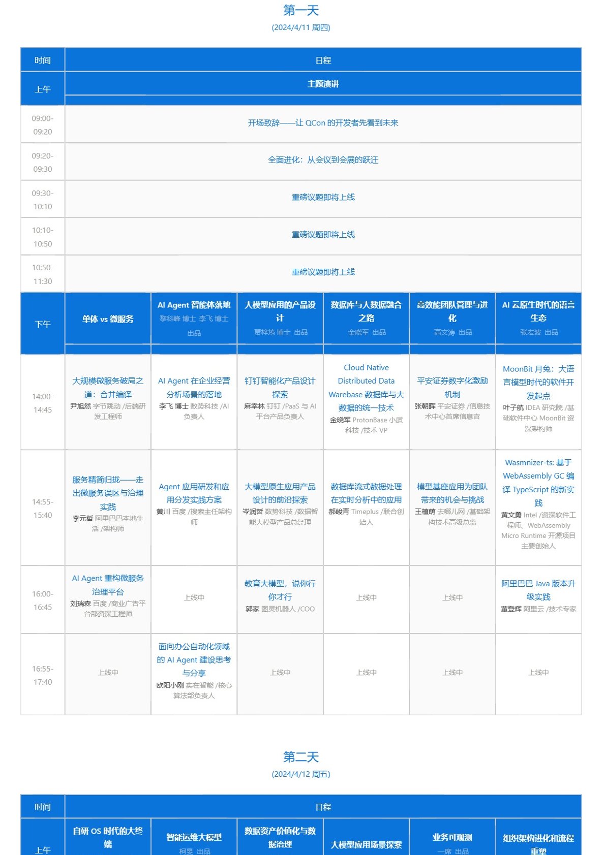 QCon北京2025|全球软件开发大会