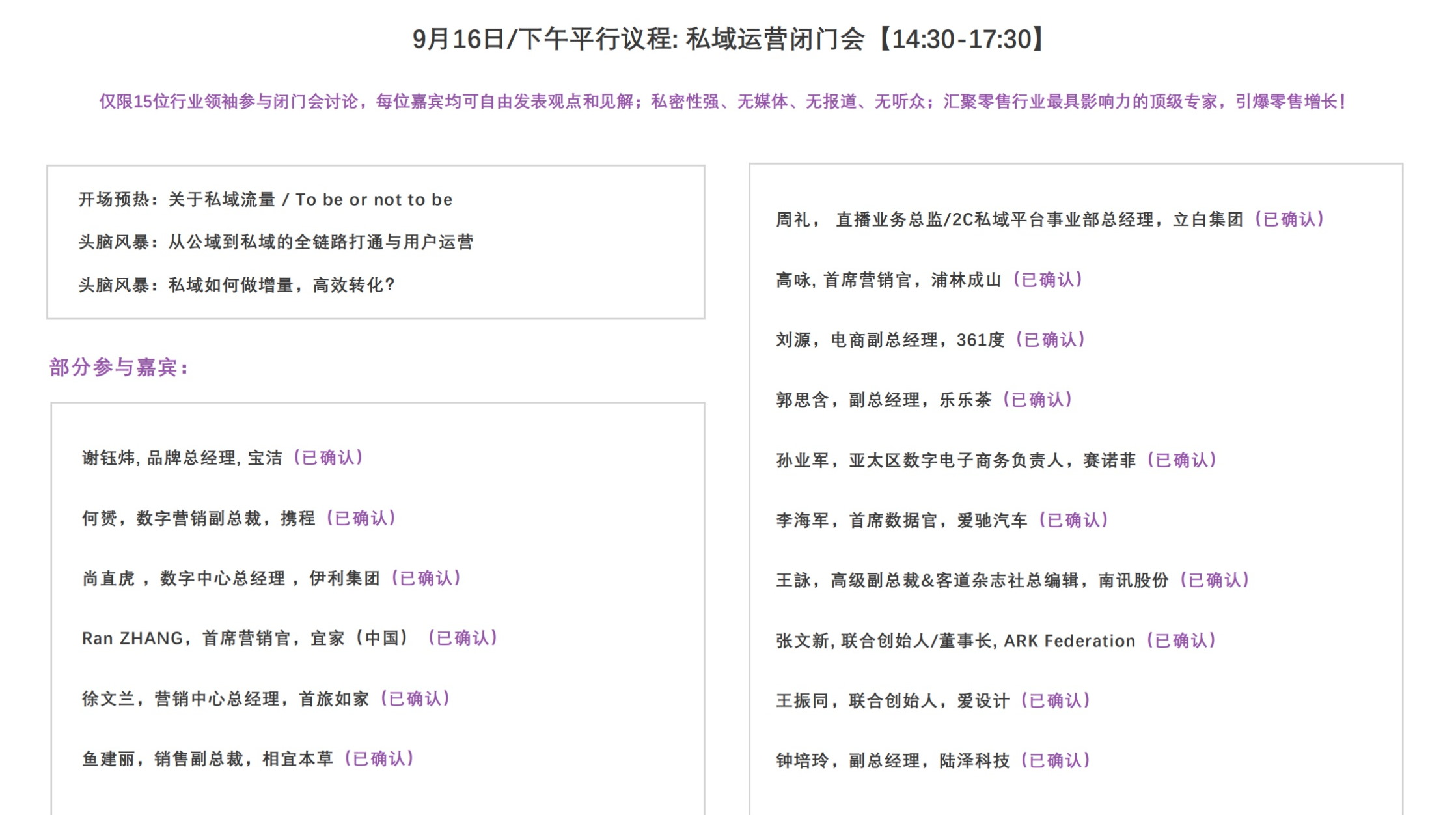 GMTIC第五届全球营销技术&零售创新峰会 暨私域流量创新论坛与iDigital年度数字营销大赏颁奖盛典