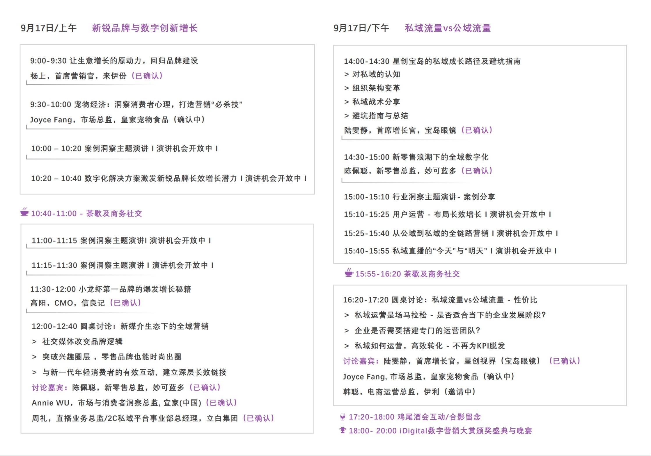 GMTIC第五届全球营销技术&零售创新峰会 暨私域流量创新论坛与iDigital年度数字营销大赏颁奖盛典