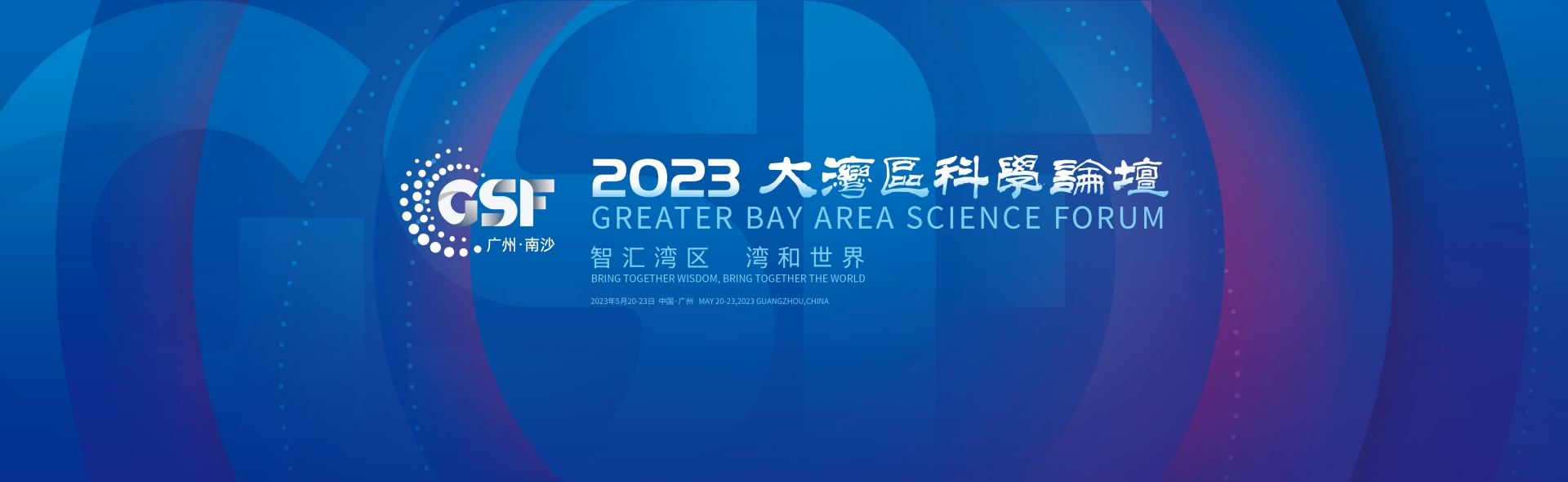 2023 Greater Bay Area Science Forum