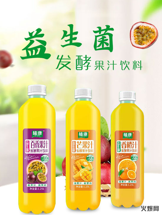 植康益生菌发酵果汁 植康益生菌发酵果汁