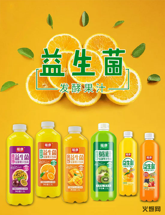 植康益生菌发酵果汁 植康益生菌发酵果汁