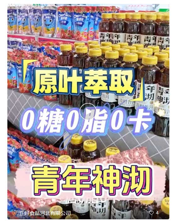 正好食品(河北)有限公司 正好食品(河北)有限公司