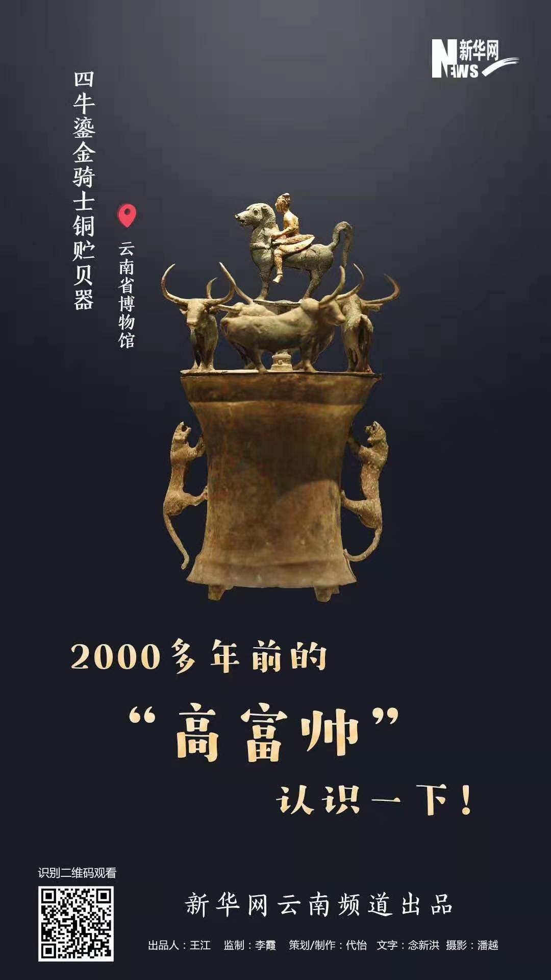 2000多年前的“高富帅” 认识一下