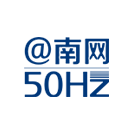 南网50Hz