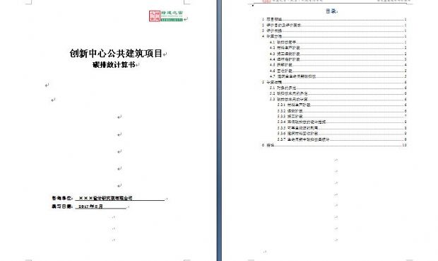 【碳排放计算】绿建评审必备专项计算知识点