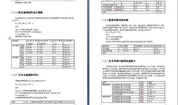 【碳排放计算】绿建评审必备专项计算知识点