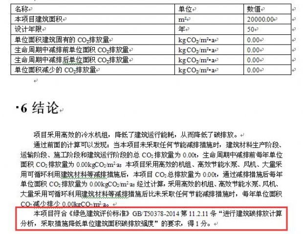 【碳排放计算】绿建评审必备专项计算知识点