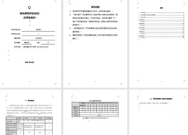 绿建评价软件“江西模块”助推江西绿建高质发展-绿色建筑设计评价软件江西模块惊爆升级