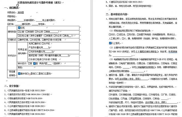 绿建评价软件“江西模块”助推江西绿建高质发展-绿色建筑设计评价软件江西模块惊爆升级