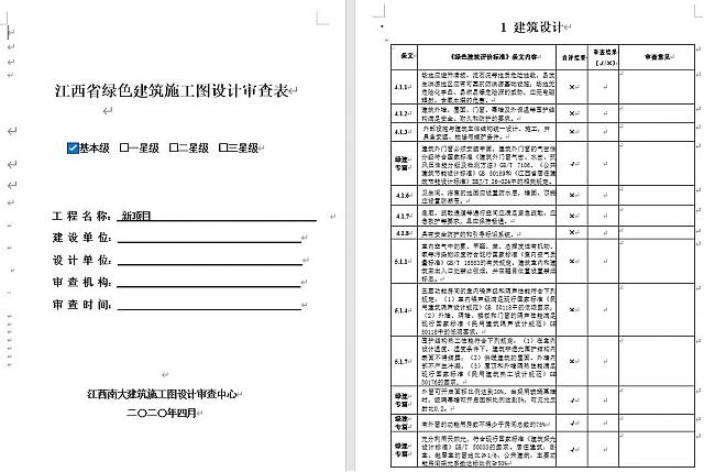 绿建评价软件“江西模块”助推江西绿建高质发展-绿色建筑设计评价软件江西模块惊爆升级