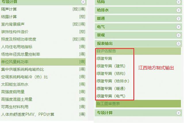 绿建评价软件“江西模块”助推江西绿建高质发展-绿色建筑设计评价软件江西模块惊爆升级