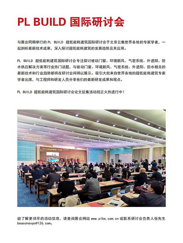 2022中国国际超低能耗建筑产业展览会-双碳新引擎_能耗超低_建筑变绿